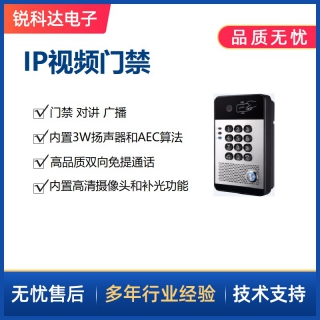 SV-20S SIP 語(yǔ)音門禁 門禁考勤器材